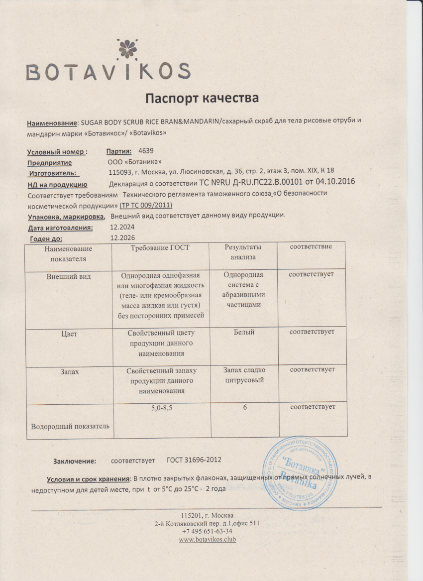 Паспорт №122024